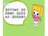 冀教版數(shù)學(xué)一年級(jí)下冊(cè) 八 探索樂(lè)園_提問(wèn)題，并解答 課件