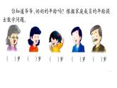 冀教版數(shù)學(xué)一年級(jí)下冊(cè) 八 探索樂(lè)園_提問(wèn)題，并解答 課件