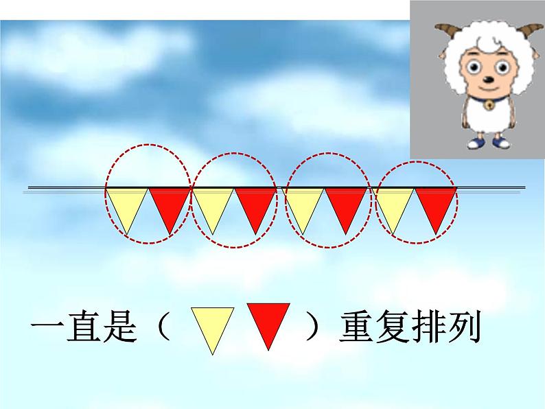 冀教版数学一年级下册 八 探索乐园_发现具体情境和事物中的规律 课件第2页