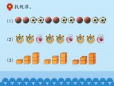 冀教版数学一年级下册 八 探索乐园_ 课件
