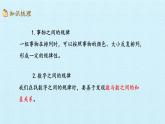 冀教版數(shù)學(xué)一年級(jí)下冊(cè) 八 探索樂(lè)園 復(fù)習(xí) 課件