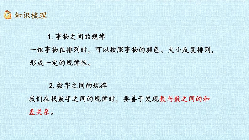 冀教版数学一年级下册 八 探索乐园 复习 课件第2页