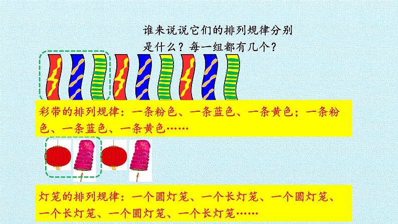 冀教版数学一年级下册 八 探索乐园 复习 课件第3页