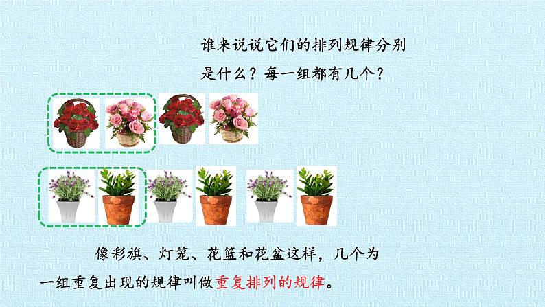 冀教版数学一年级下册 八 探索乐园 复习 课件第4页