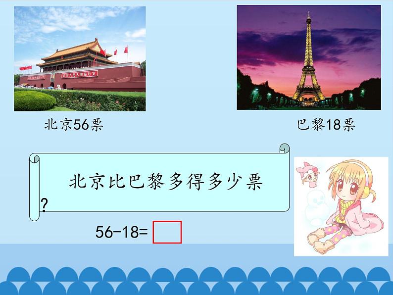 冀教版数学一年级下册 七 100以内的加法和减法（二）-两位数减两位数-第二课时_ 课件第3页