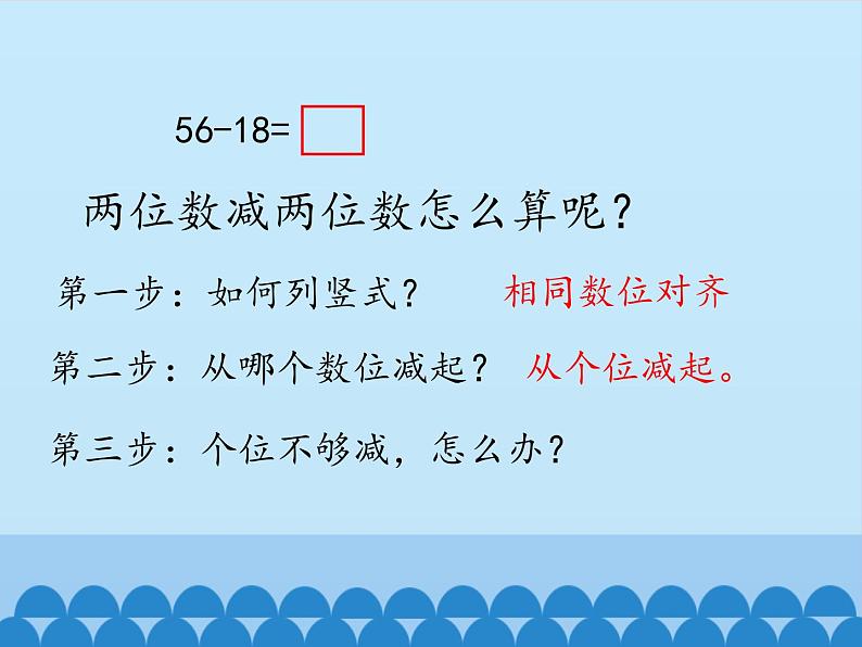 冀教版数学一年级下册 七 100以内的加法和减法（二）-两位数减两位数-第二课时_ 课件第4页