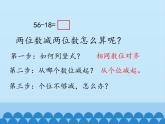 冀教版数学一年级下册 七 100以内的加法和减法（二）-两位数减两位数-第二课时_ 课件