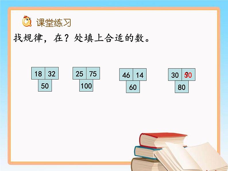 冀教版数学一年级下册 八 探索乐园_数图结合问题 课件第7页