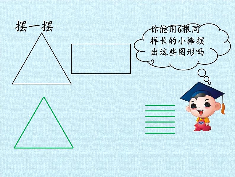 冀教版数学一年级下册 六 认识图形（二） 复习 课件第6页