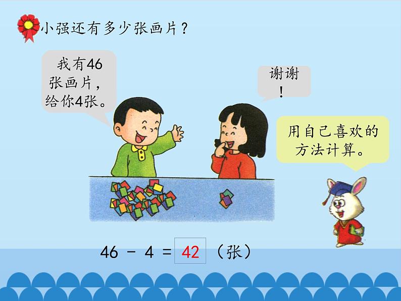 冀教版数学一年级下册 七 100以内的加法和减法（一）-两位数减一位数_(1) 课件第3页