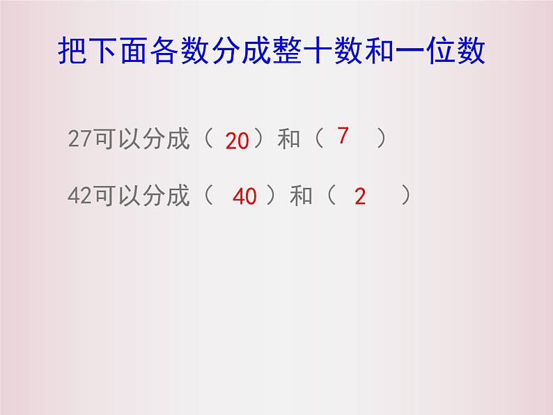 冀教版数学一年级下册 七 100以内的加法和减法（二）_两位数加整十数 课件第2页