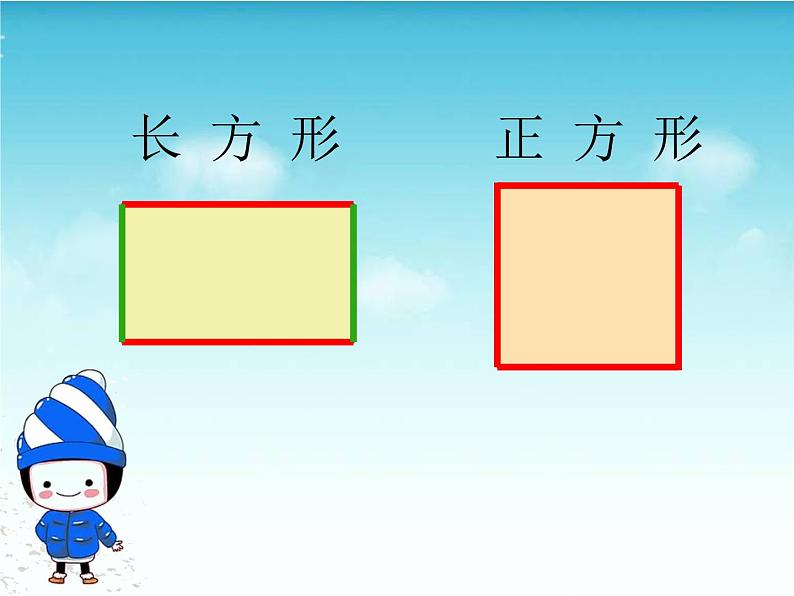 冀教版数学一年级下册 六 认识图形（二）-认识三角形和圆 课件03