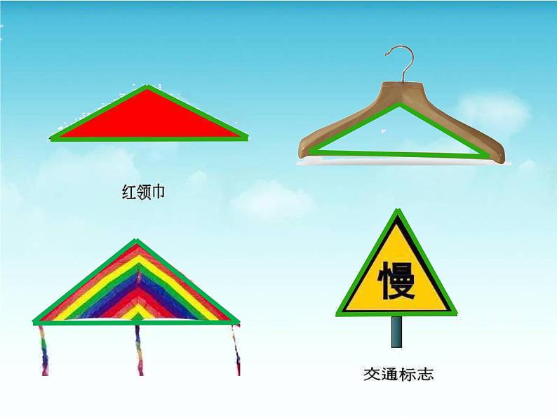 冀教版数学一年级下册 六 认识图形（二）-认识三角形和圆 课件08