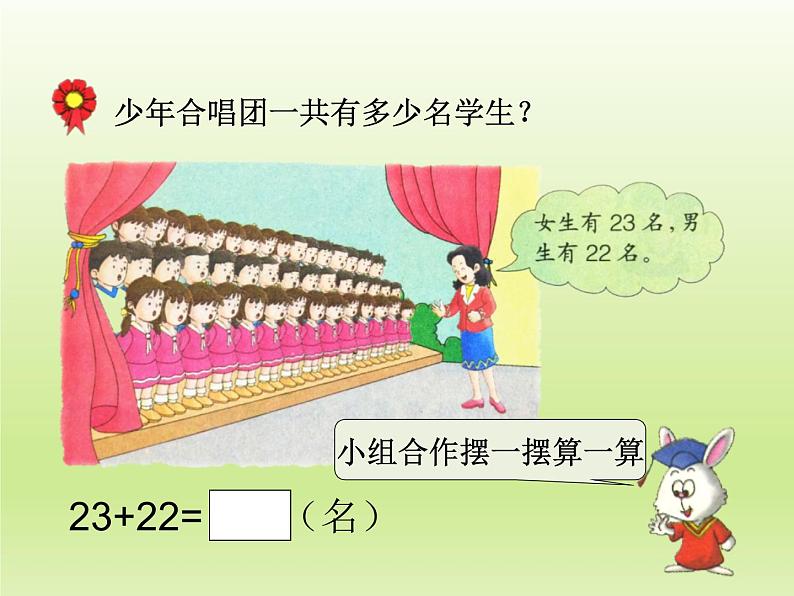 冀教版数学一年级下册 七 100以内的加法和减法（二）_两位数加两位数(1) 课件第5页