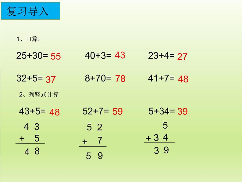 冀教版数学一年级下册 七 100以内的加法和减法（二）_两位数加两位数（不进位） 课件第3页