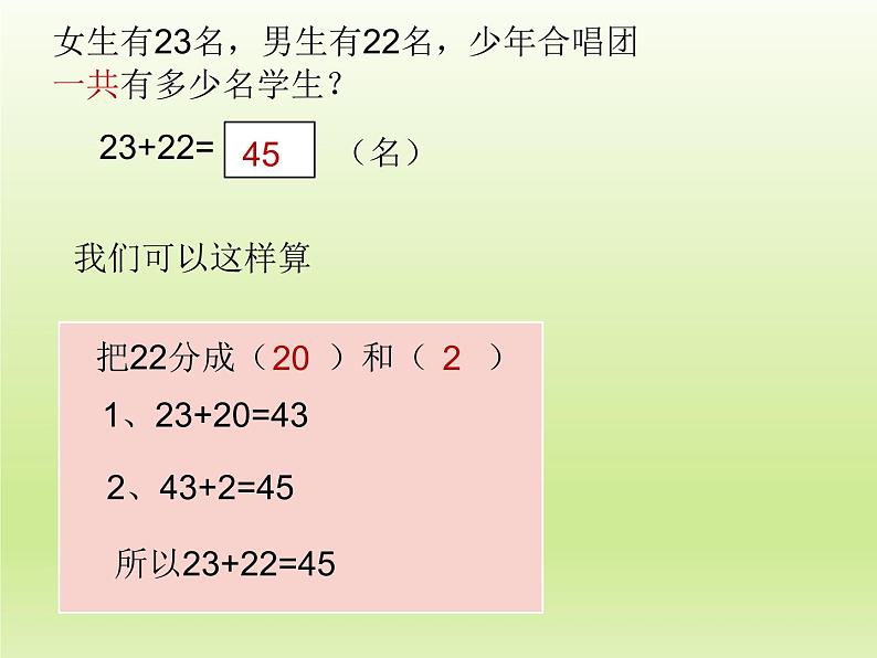 冀教版数学一年级下册 七 100以内的加法和减法（二）_两位数加两位数（不进位） 课件第5页