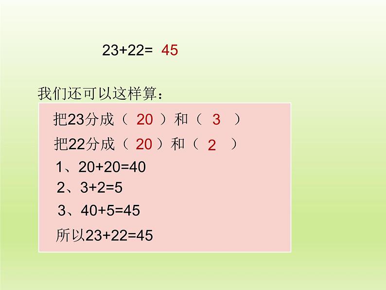 冀教版数学一年级下册 七 100以内的加法和减法（二）_两位数加两位数（不进位） 课件第6页