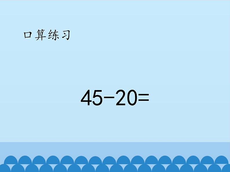 冀教版数学一年级下册 七 100以内的加法和减法（二）-两位数减两位数-第一课时_ 课件第4页