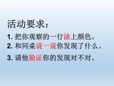 冀教版數(shù)學(xué)一年級(jí)下冊(cè) 八 探索樂(lè)園_數(shù)的順序 課件