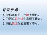 冀教版数学一年级下册 八 探索乐园_数的顺序 课件