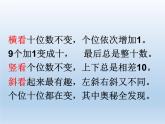 冀教版数学一年级下册 八 探索乐园_数的顺序 课件