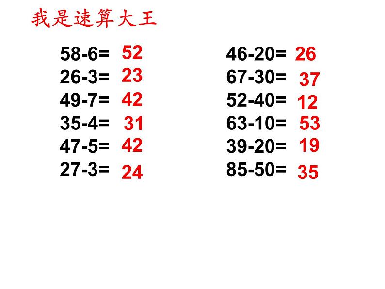 冀教版数学一年级下册 七 100以内的加法和减法（二）_两位数减两位数（不退位） 课件02