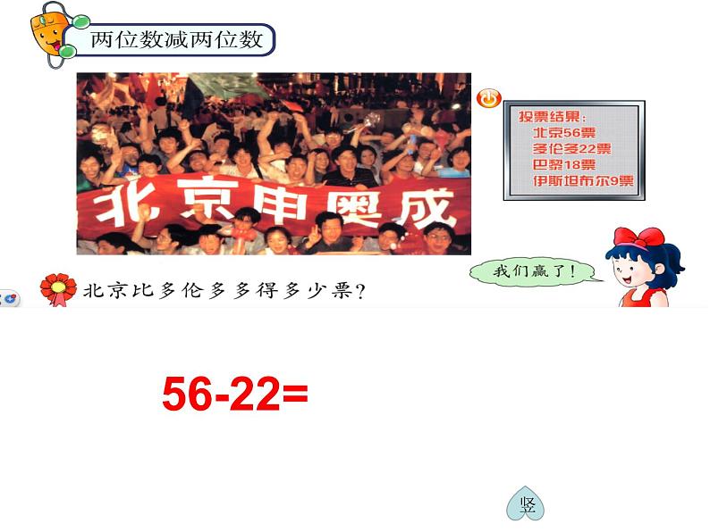 冀教版数学一年级下册 七 100以内的加法和减法（二）_两位数减两位数（不退位） 课件05