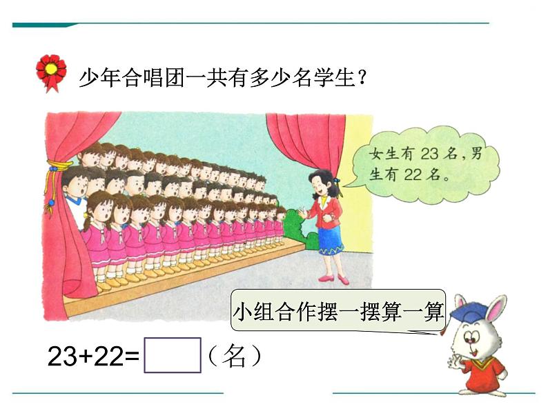 冀教版数学一年级下册 七 100以内的加法和减法（二）_两位数加两位数 课件05