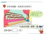 冀教版数学一年级下册 七 100以内的加法和减法（二）_两位数加两位数 课件