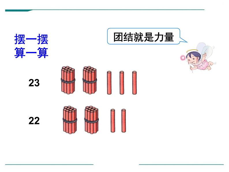 冀教版数学一年级下册 七 100以内的加法和减法（二）_两位数加两位数 课件06