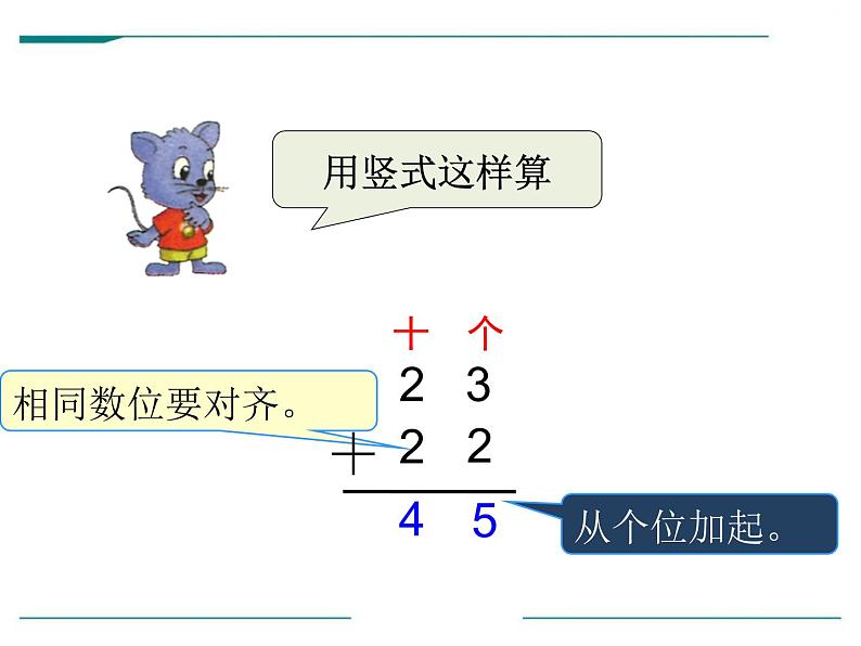 冀教版数学一年级下册 七 100以内的加法和减法（二）_两位数加两位数 课件08