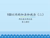 冀教版数学一年级下册 七 100以内的加法和减法（二）-两位数加两位数-第三课时_ 课件