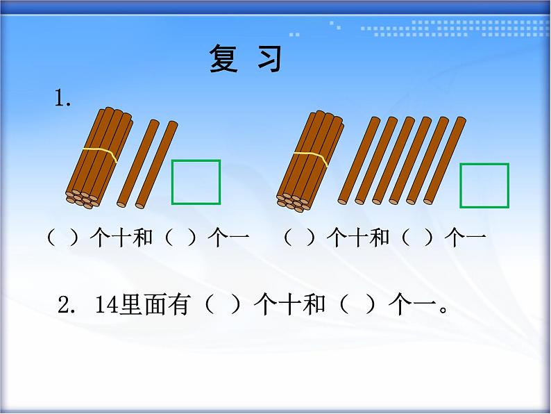 冀教版数学一年级下册 八 探索乐园_数的组成 课件第2页