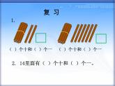 冀教版数学一年级下册 八 探索乐园_数的组成 课件