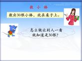 冀教版數(shù)學(xué)一年級(jí)下冊(cè) 八 探索樂(lè)園_數(shù)的組成 課件