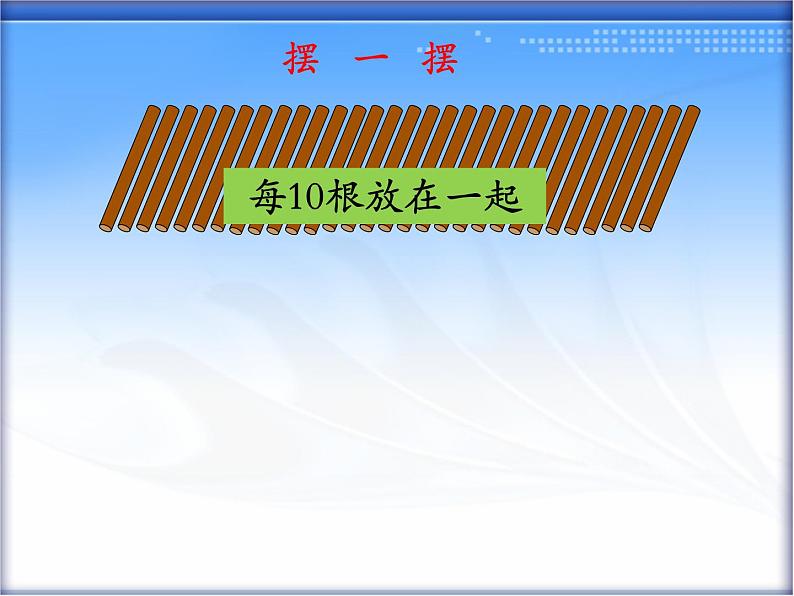 冀教版数学一年级下册 八 探索乐园_数的组成 课件第7页