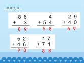 冀教版数学一年级下册 七 100以内的加法和减法（二）-两位数加两位数-第二课时_ 课件