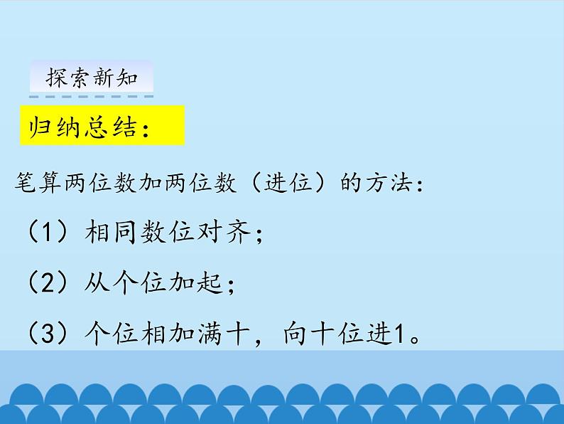 冀教版数学一年级下册 七 100以内的加法和减法（二）-两位数加两位数-第二课时_ 课件第6页