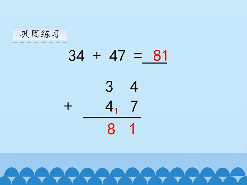 冀教版数学一年级下册 七 100以内的加法和减法（二）-两位数加两位数-第二课时_ 课件第7页