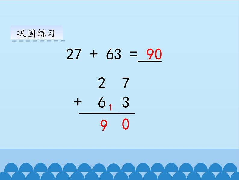 冀教版数学一年级下册 七 100以内的加法和减法（二）-两位数加两位数-第二课时_ 课件第8页