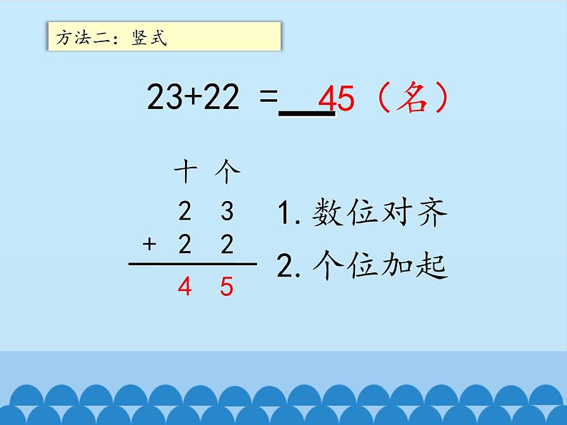 冀教版数学一年级下册 七 100以内的加法和减法（二）-两位数加两位数-第一课时_ 课件第6页