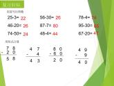 冀教版数学一年级下册 七 100以内的加法和减法（二）_两位数减两位数（不退位）(2) 课件