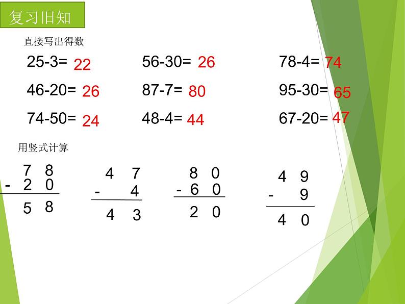 冀教版数学一年级下册 七 100以内的加法和减法（二）_两位数减两位数（不退位）(2) 课件03