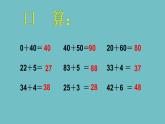 冀教版数学一年级下册 七 100以内的加法和减法（二）_两位数加两位数（不进位） 课件