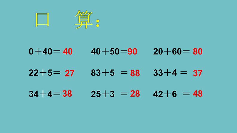 冀教版数学一年级下册 七 100以内的加法和减法（二）_两位数加两位数（不进位） 课件02