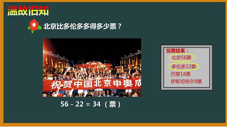 冀教版数学一年级下册 七 100以内的加法和减法（二）_两位数减两位数（退位） 课件02