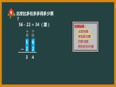 冀教版数学一年级下册 七 100以内的加法和减法（二）_两位数减两位数（退位） 课件