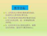 冀教版数学一年级下册 七 100以内的加法和减法（二）_两位数加两位数（进位） 课件