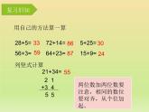 冀教版数学一年级下册 七 100以内的加法和减法（二）_两位数加两位数（进位） 课件