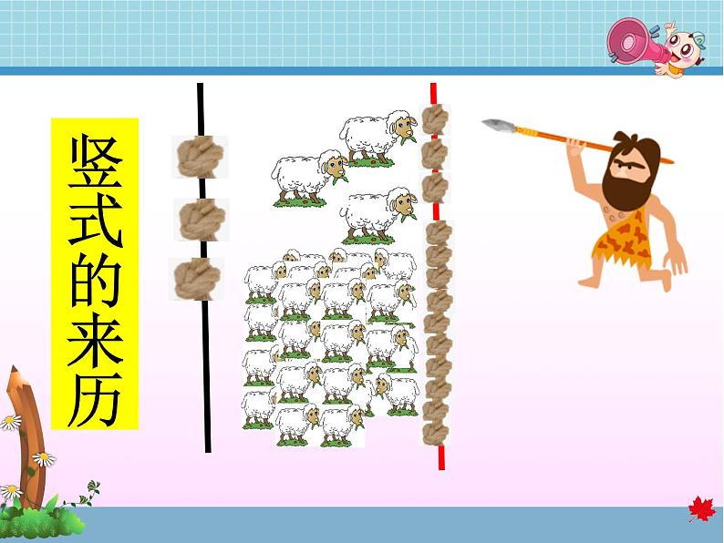 冀教版数学一年级下册 五 100以内的加法和减法（一）_两位数加一位数（不进位） 课件第6页